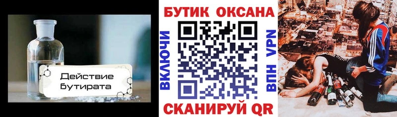 БУТИРАТ бутик  Ростов-на-Дону 